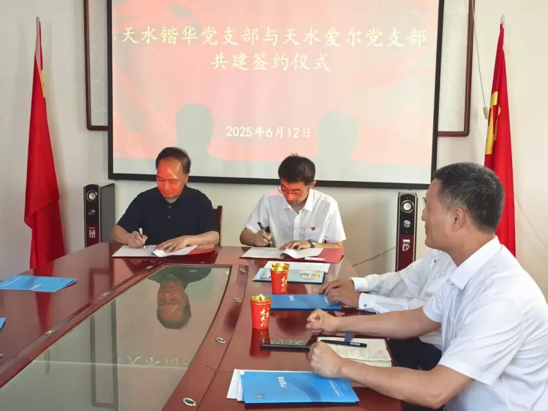 党建共建聚合力 —— 爱尔眼科集团与天水锴华电子衡器携手开启发展新篇章(图8)
